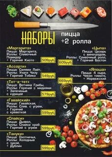 Пицца ролла меню