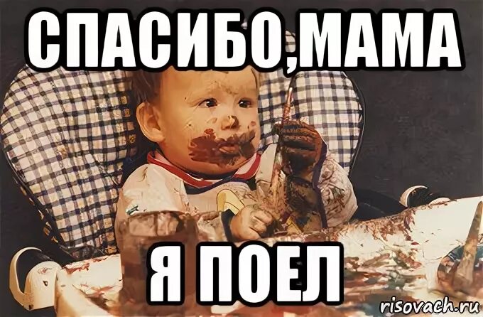 Ты чем поешь