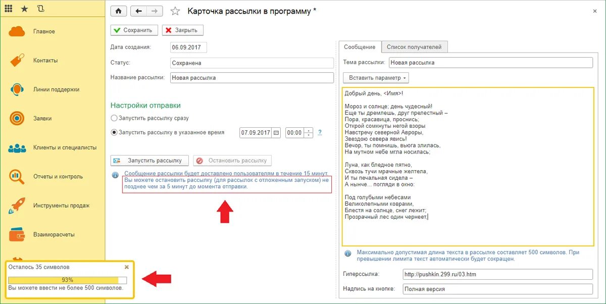 Карточка в рассылке. 1c Коннект. Карточка рассылки документов. Указать адресата по рассылке.