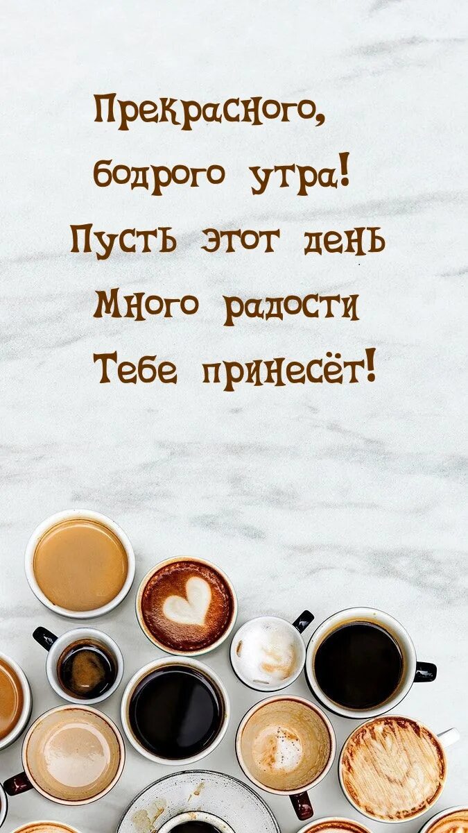 Бодрого начала дня