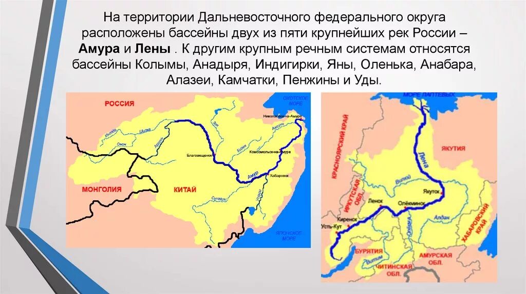 Река протекающая в россии и монголии. Бассейн реки Амур. Бассейн реки Анадырь. Река Амур на карте. Бассейн реки Оленек.