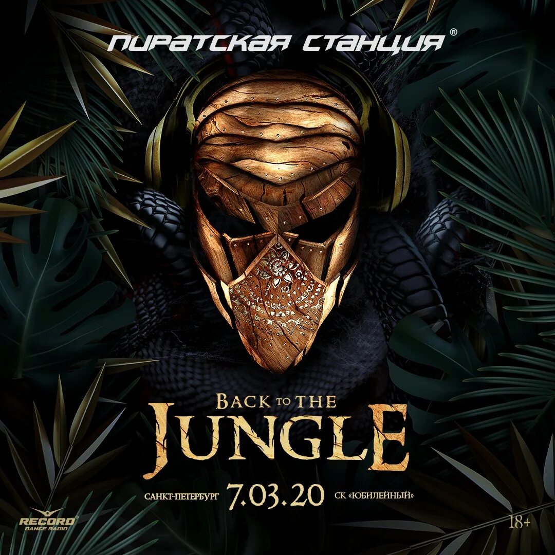 Пиратская станция back to the Jungle 2021. Пиратская станция Джангл. Пиратская станция 2022 Джангл. Пиратская станция логотип. Пиратская станция 2024 купить билет