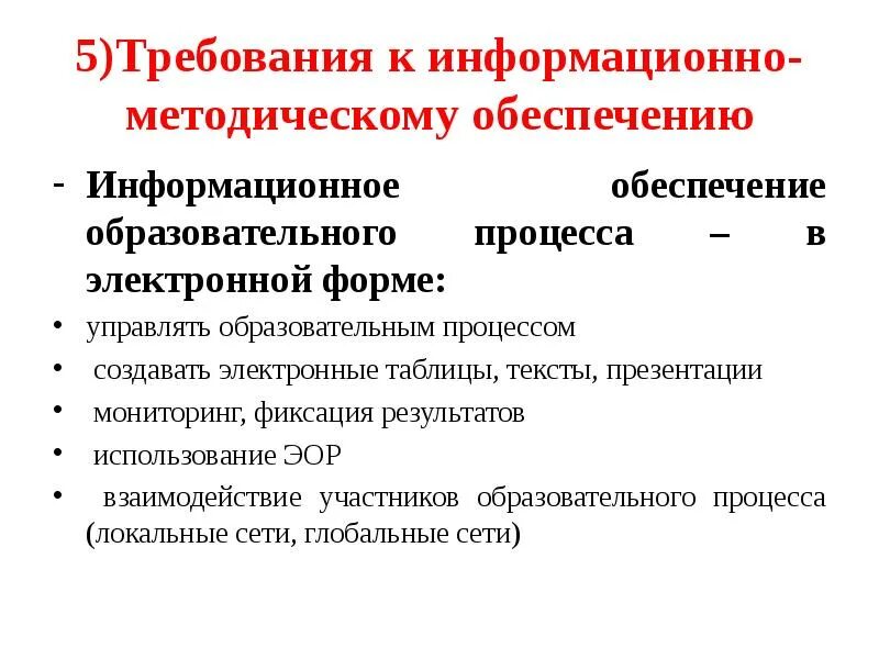 Информационно методический программный комплекс. Информационно-методическое обеспечение образовательного процесса. учебно-методическое обеспечение учебного процесса. методическое обеспечение образовательного процесса. информационно-методическое обеспечение программы.