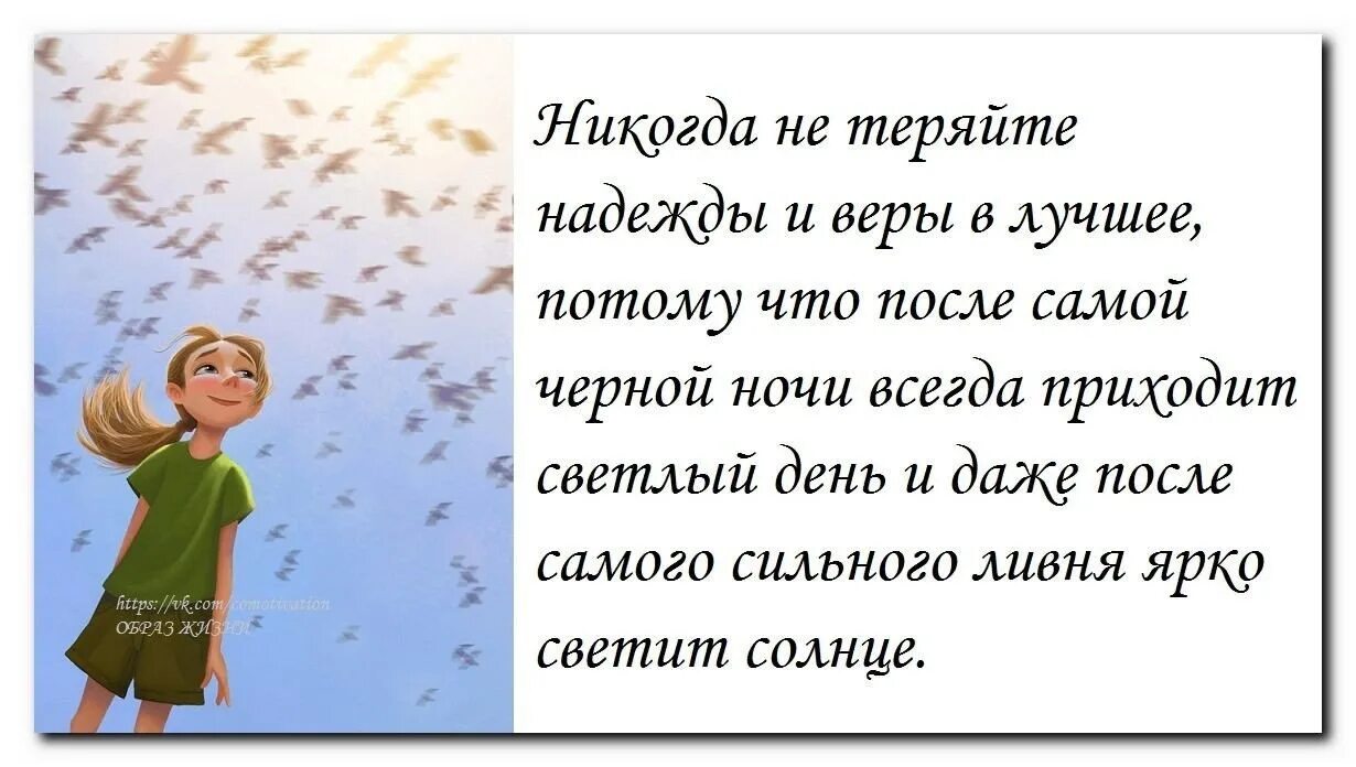 Не теряя надежды усовестить изменников. Высказывания про надежду. Цитаты про надежду. Высказывания о надежде на лучшее.