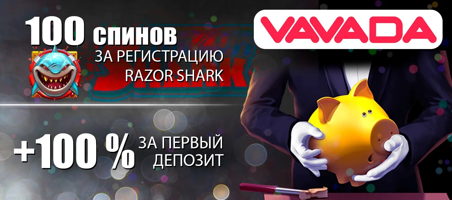 Вавада казино. Vavada бонус. 100 Спинов за регистрацию. Vavada казино 100. Vavada casino bonus