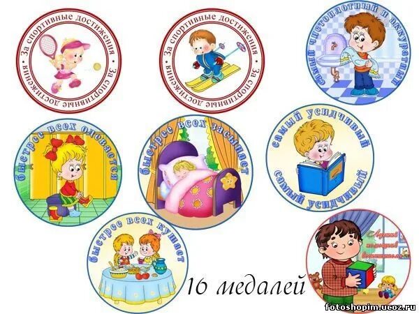 Достижения детей доу. Медальки для детей. медали для детского сада. медали в доу для детей. медали поощрения для детей в детском саду.