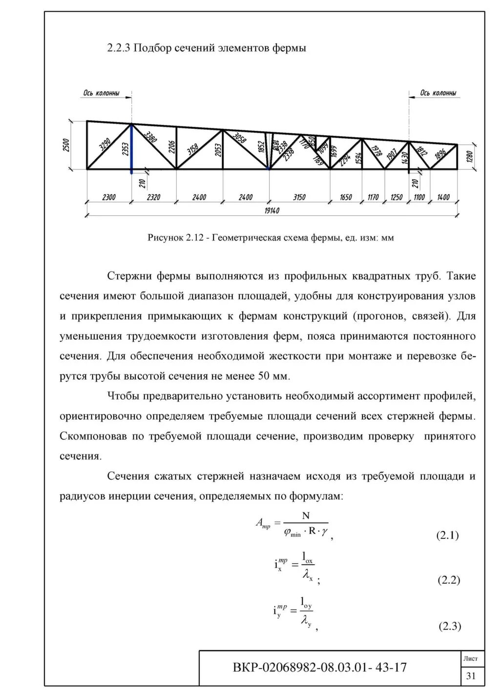 Сечение элементов фермы. Элементы фермы нагрузки.