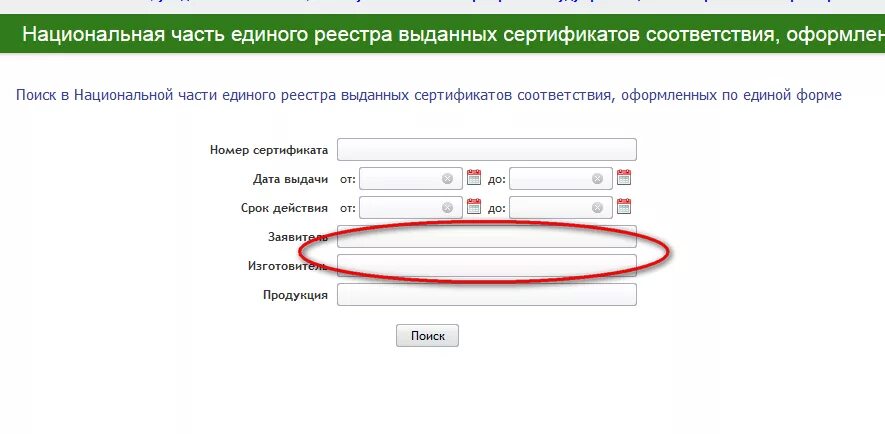 Проверить свидетельство на подлинность по номеру. Как проверить сертификат на подлинность. Проверить сертификат соответствия на подлинность. Номер сертификата соответствия. Регистр номер сертификата.