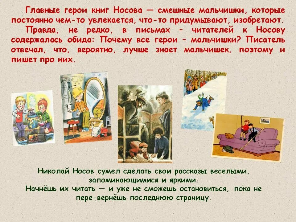 Ее любимый герой книга. Герои произведений Носова. Рассказ о творчестве Носова. Произведения н.Носова для детей. Главные герои произведений Носова.