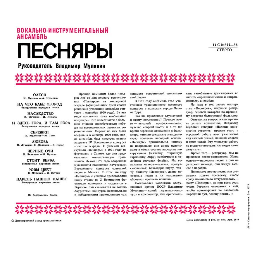 Песня бульба белорусская народная песня. Белорусские народные песни текст на белорусском языке. Белорусские народные песни. Колыбельная на белорусском языке. Белорусские народные песни текст на белорусском языке.
