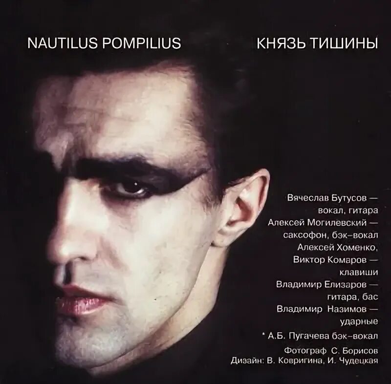 Наутилус шар цвета. 1988 - Князь тишины Наутилус. Группа Nautilus Pompilius 1988.