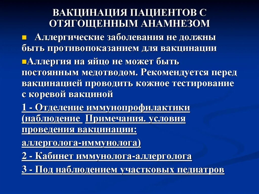 Тест нмо вакцинация. Медотвод от прививки аллергия. Аллергические реакции на прививки. Аллергическая реакция на вакцину. Аллергия при вакцинации.