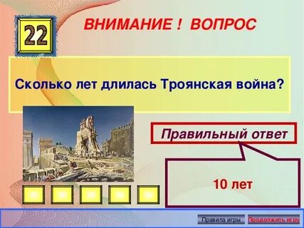 Год продолжается ответ