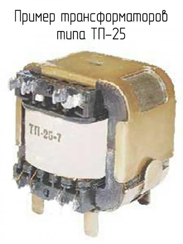 Тп 1.25