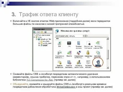 Оптимизация интернета приложение