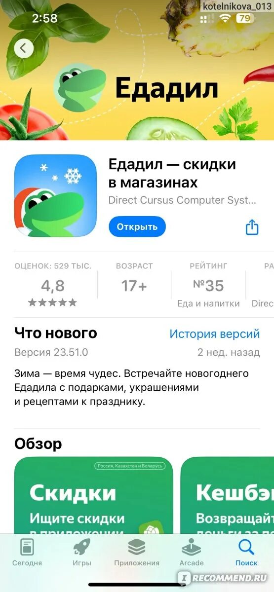 Установить приложение едадил. Установить приложение едадил