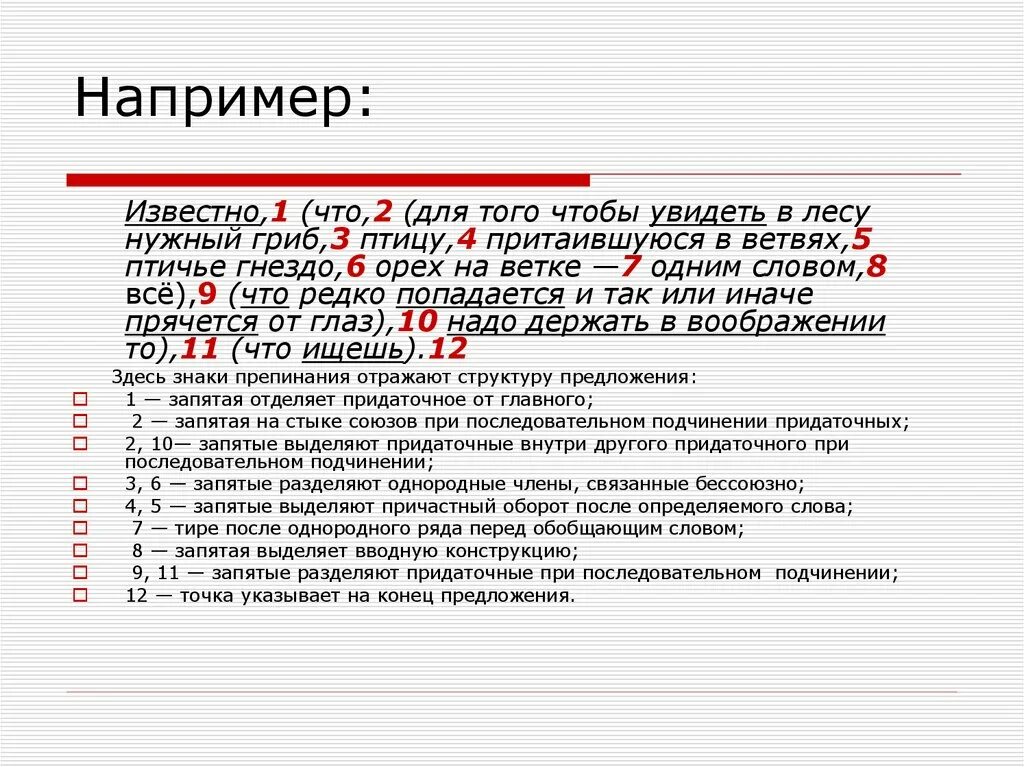 Например нужно выделять запятыми. Например запятая примеры. Для того чтобы запятая нужна. Например запятая нужна или нет. После этих слов скорее