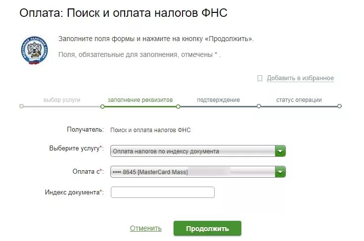 Как оплатить налоги. Заплатить транспортный налог через Сбербанк. Www заплатить налог