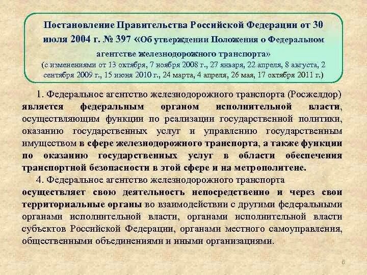 Постановление правительства 397. Постановление 495. Постановление правительства 1640. Постановление правительства 1633.