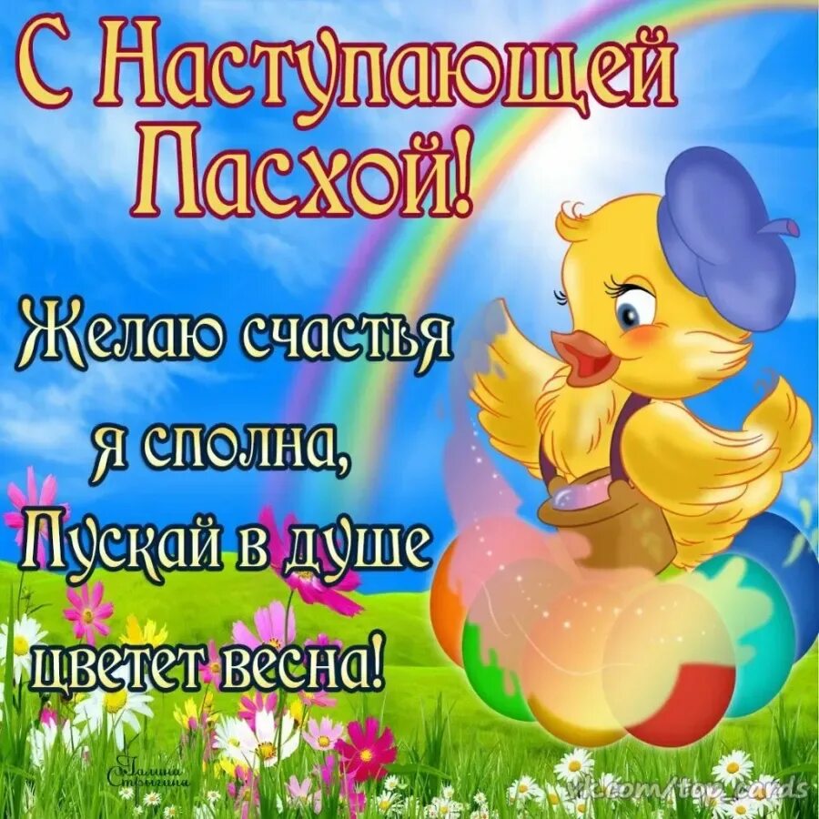 С наступающей пасхой поздравления пожелания в субботу. С наступающей пасхой. поздравление с наступающей пасхой. с наступающей пасхой открытки. поздравление с наступающей па хой.