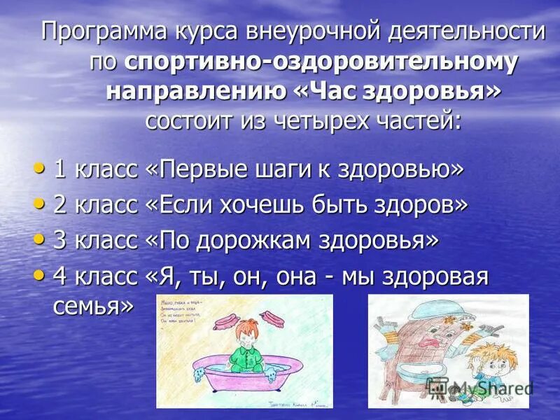 Час здоровья 2 класс. Внеурочная деятельность часы здоровья. Первый шаг к здоровью. Рисунок на тему из чего слагается здоровье. Здоровье состоит из.