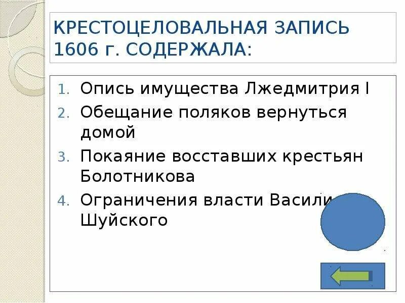 Крестоцеловальная запись алексея михайловича. Крестоцеловальная запись 1606. Крестоцеловальная записка. Крестоцеловальная запись Василия Шуйского кратко.