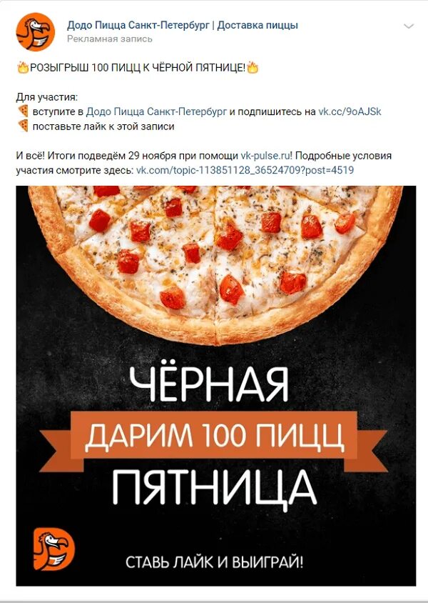 Додо пицца спб приложение. Черная пятница пицца. черная пятница в пиццерии. скидки черная пятница пицца. черная пятница додо.