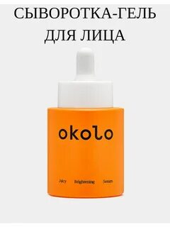 Okolo косметика
