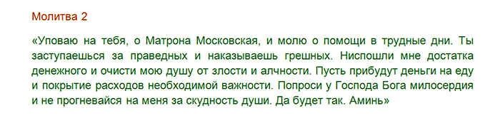 Канон матроне читать. Сильная молитва матронушке о помощи. молитва матроне московской о работе. молитва матроне московской о помощи в деньгах. молитва святой матронушке деньгах.
