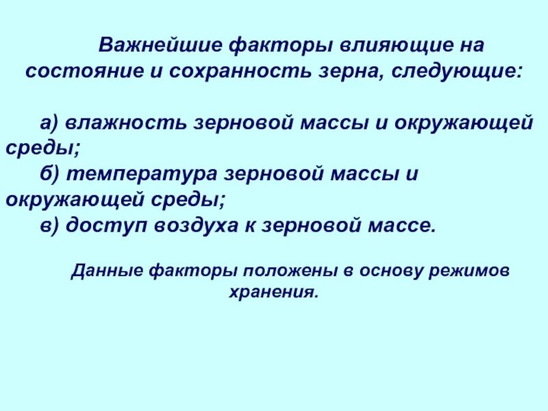 Технология производства зерна озимой пшеницы кратко. Технология очистки зерновых масс от примесей. Показатели натуры зерна. Условия выращивания озимой пшеницы и яровой пшеницы таблица. Фазы вегетации яровой пшеницы.