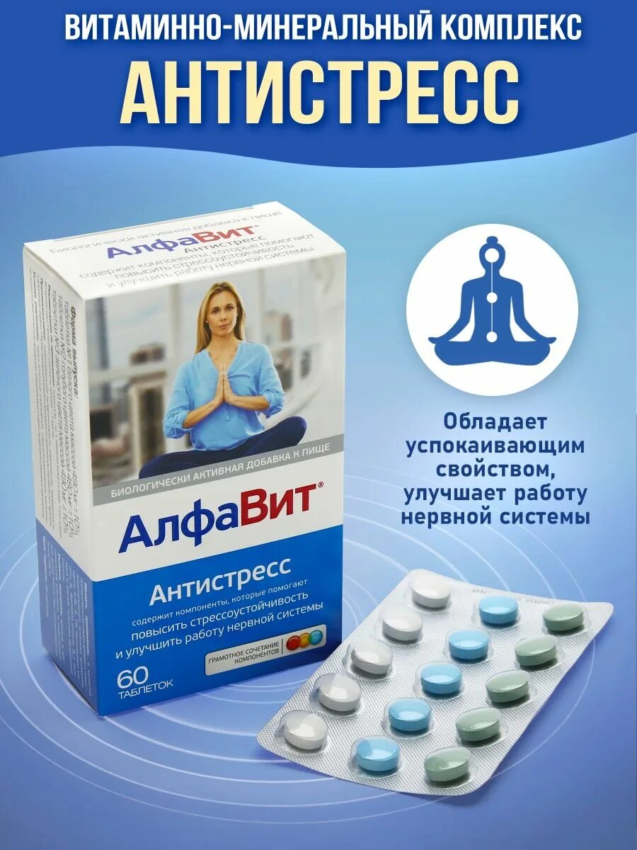 Антистресс средства. Антистресс успокоительное. Таблетки антистресс в фармгрупп. Антистресс биоритм таблетки. Антистресс эвалар.