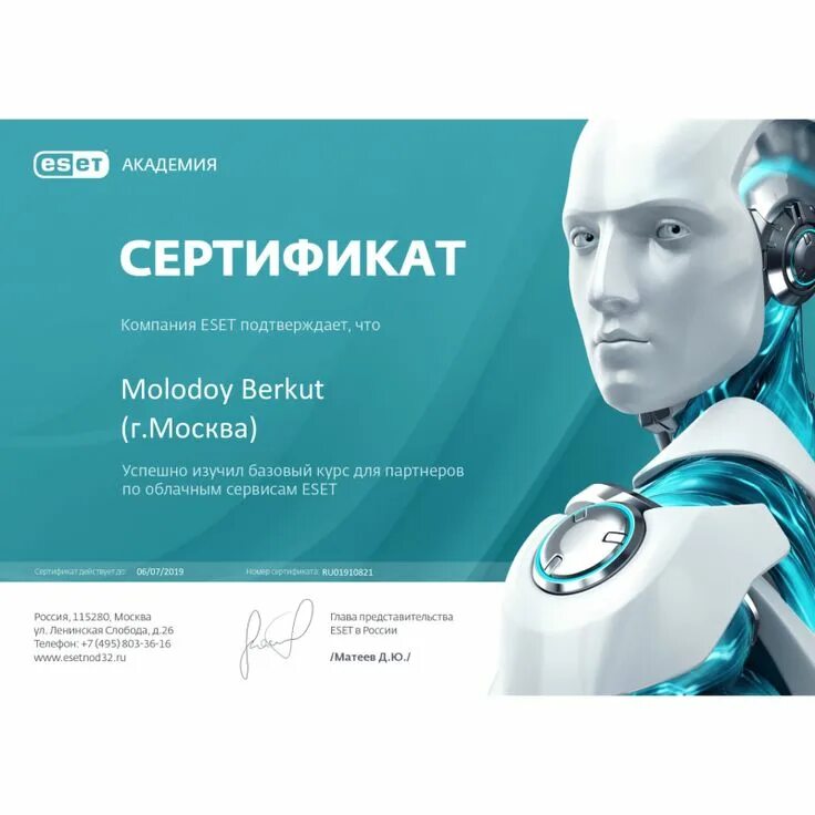 Лучший eset. Eset сертификат. eset nod32. eset nod32 parental control. eset сертификат обучения.