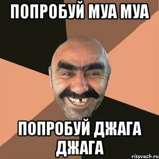 Джага джага на английском