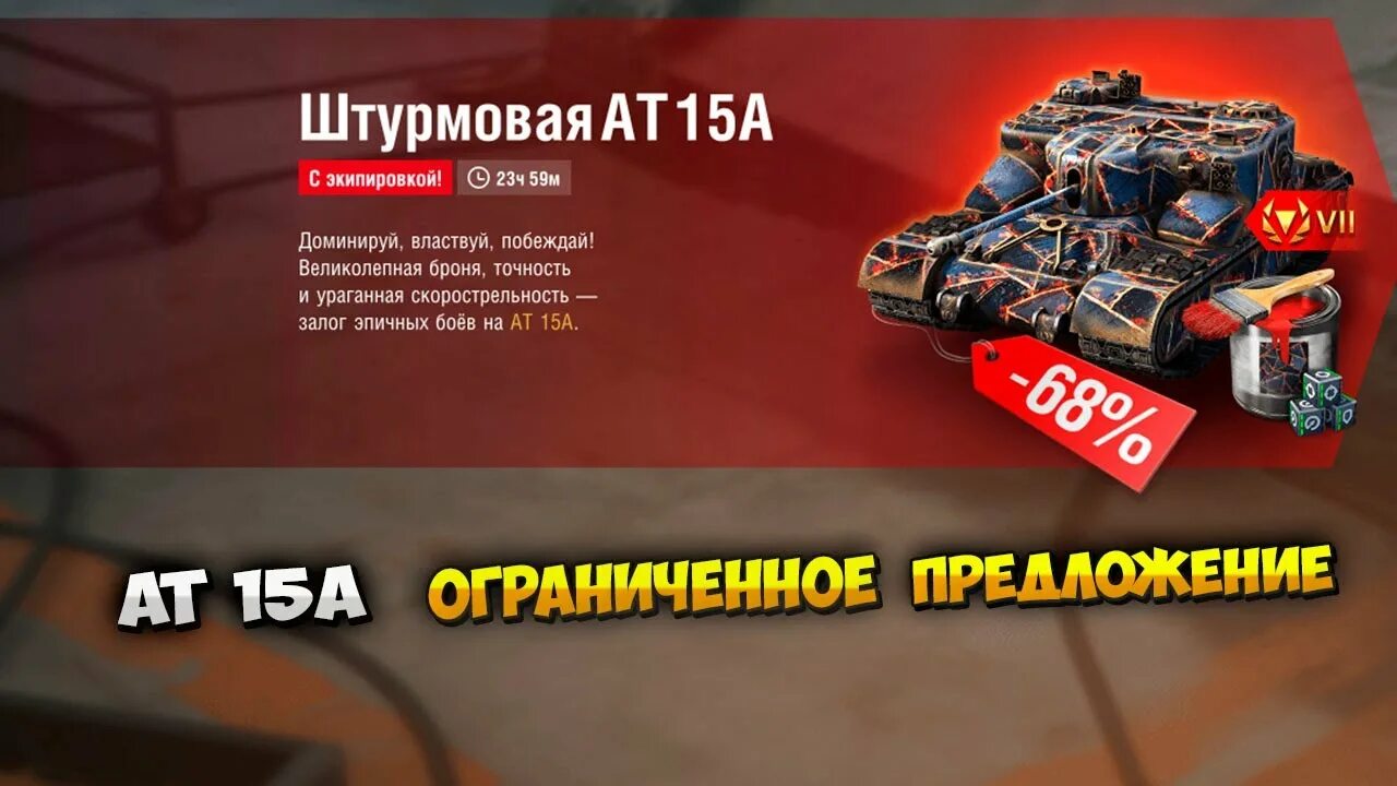 АТ 15 блиц. АТ 15 вот блиц. Танк АТ 15 В реальной жизни. АТ 15 вот блиц обзор.