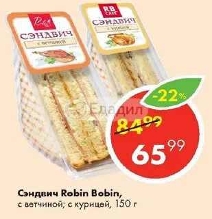 Сэндвич пятерочка
