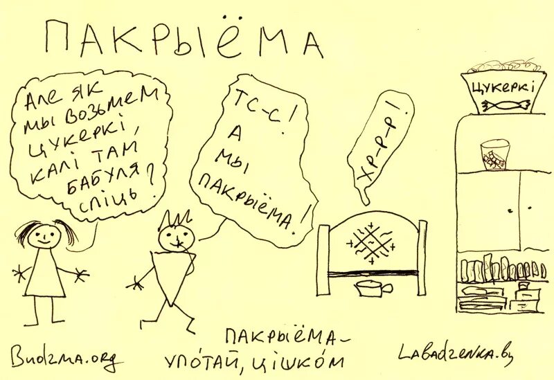 Заданні па беларускай літаратуры. Плакаты на белорусском языке. День беларускай мовы. Слова на беларускай мове. Беларуская мова карикатура.