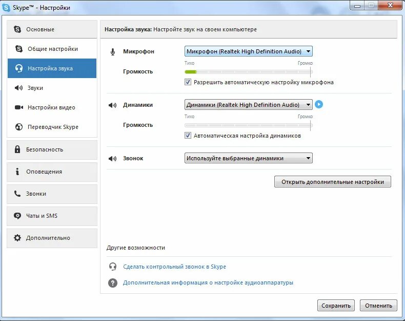 Настройка звука. Настройка звука в скайпе. Как подключить звук в скайпе. Регулировка громкости ПК. Настройки без звука