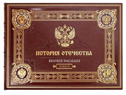 Великое наследие