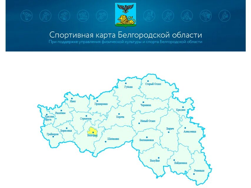 Белгородская область на карте. Карта Белгорода и Белгородской области. Карта Белгородской области по районам. Карта Белгородской обл по районам. Статус белгородской области