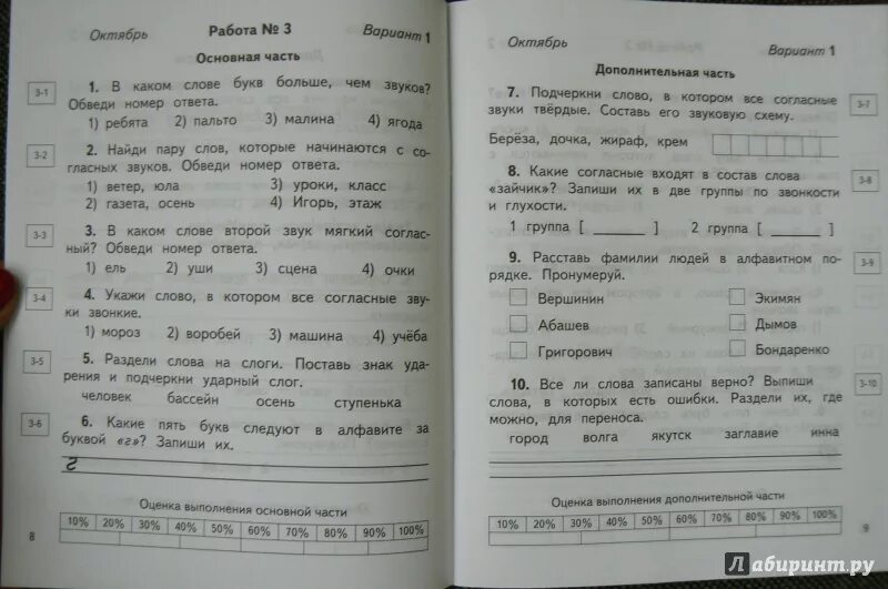 Контрольная по русскому итоговая за 2 класс школа России. Годовая итоговая работа по русскому языку 2 класс школа России. Проверочная по русскому языку 2 класс 2 четверть школа России. Диагностическая работа по русскому 2 класс 1 четверть школа России.