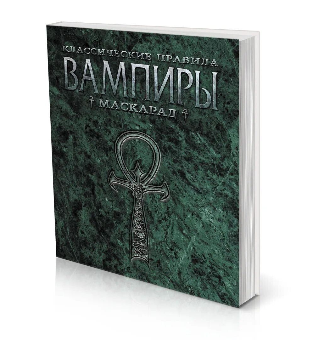 Вампир маскарад нри. Vampire the masquerade настольная игра. vampire: the masquerade — настольная ролевая игра. вампир маскарад настолка. vampire the masquerade книга правил.