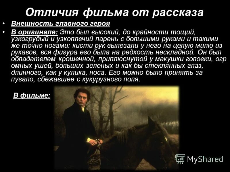 Внешность главного героя. Внешность важна. сонная лощина перевод рассказа. христианские мотивы в произведениях лощин.