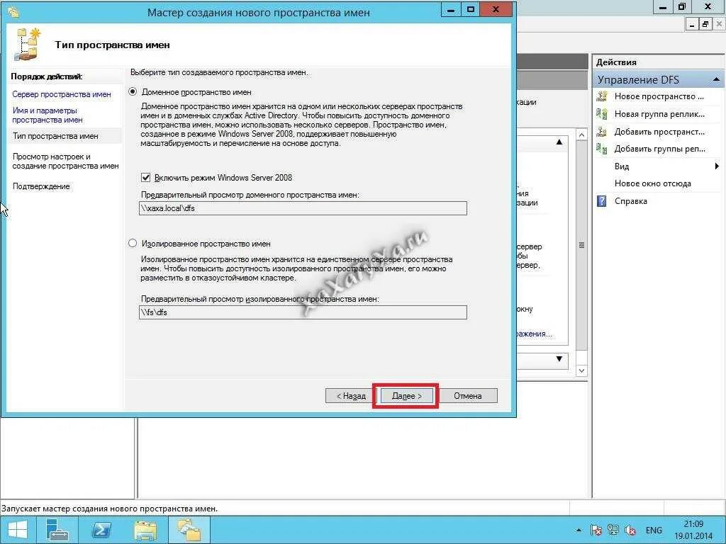 Сервер пространства имен. Управление dfs windows server 2012 r2. пространство имен windows. windows server 2012 масштабируемость. оснастка управление сервером windows.
