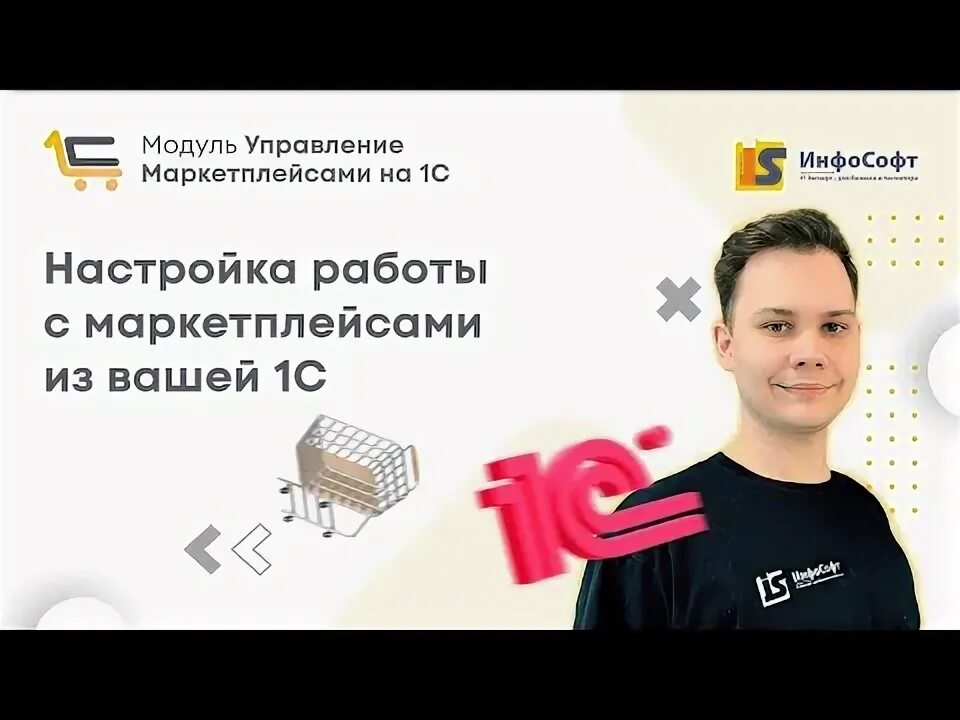 Настрою маркетплейс. Работа с маркетплейсами видео. УНФ интеграция с маркетплейсами. Маркетплейс задание. Настроить на работу.