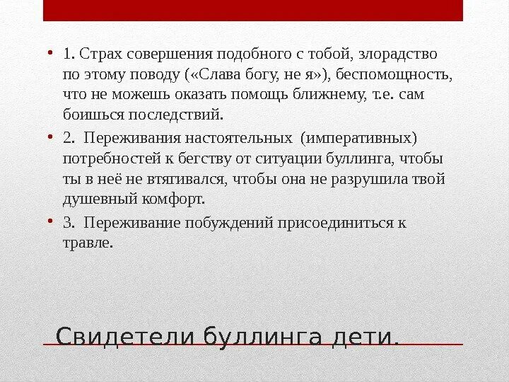 Введение буллинг. Буллинг на работе примеры. Моббинг и буллинг. Различие буллинга и моббинга. Методика выявление буллинг структуры е г норкиной