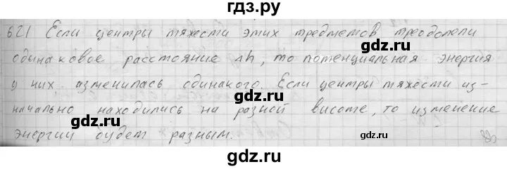 Номер 621 физика 7 класс перышкин. Гдз по физике 8 класс Лозовенко 7-9 класс. Физика 7 класс сборник номер 623. Физика сборник задач 7-9 класс Лозовенко номер 1229. Язык 5 класс упражнение 623