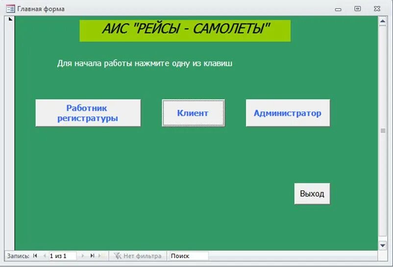 Пример главной формы АИС. Фотосалон АИС Главная форма. АИС главное меню пример. АИС «экипаж». Аис 11111