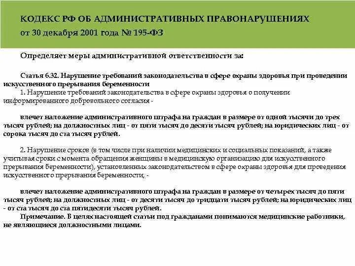 Административная ответственность за нарушение санитарно. Административная ответственность. Административные правонарушения медработников. Административные наказания медицинских работников. Ответственность в сфере охраны здоровья статьи.