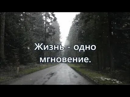 Послушай жизнь