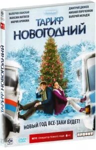 Минусы новый год